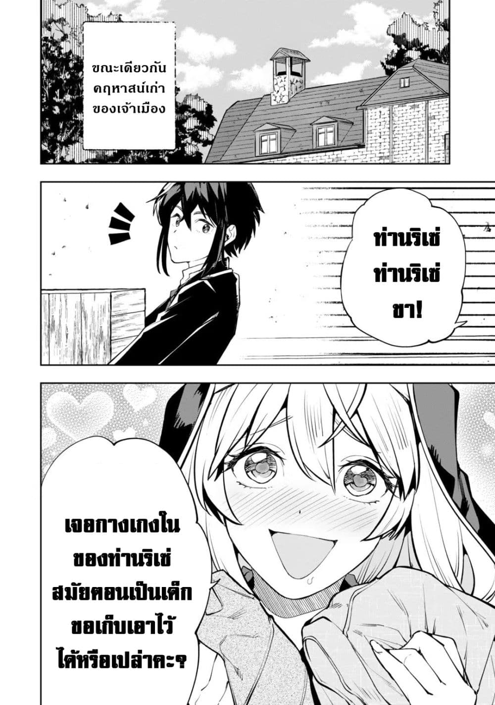 Teihen Ryoushu No Kanchigai Eiyuutan ตอนที่ 21.2 (2)